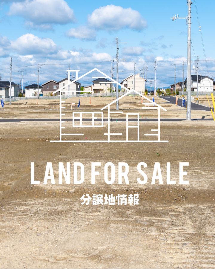 分譲地情報を見る