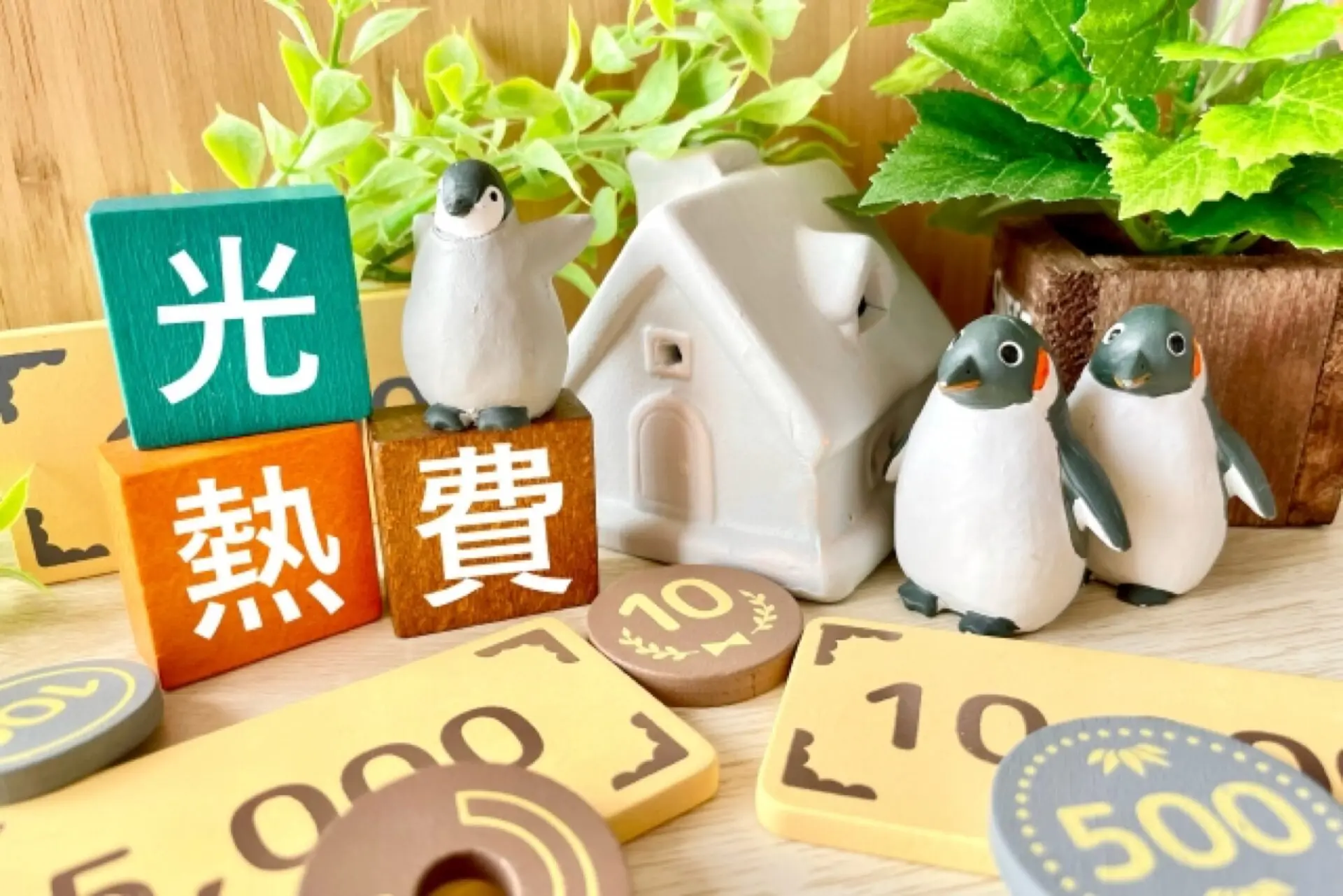 夏よりも高くなりやすい「冬の光熱費」