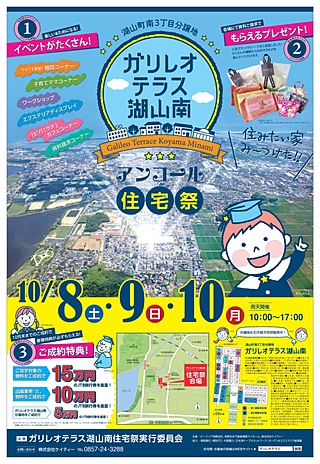 イベント情報