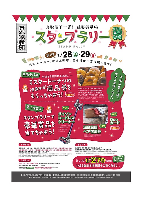 スタンプラリー