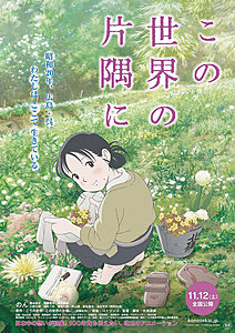 「この世界の片隅に」