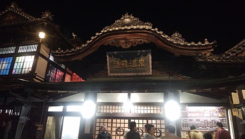 道後温泉