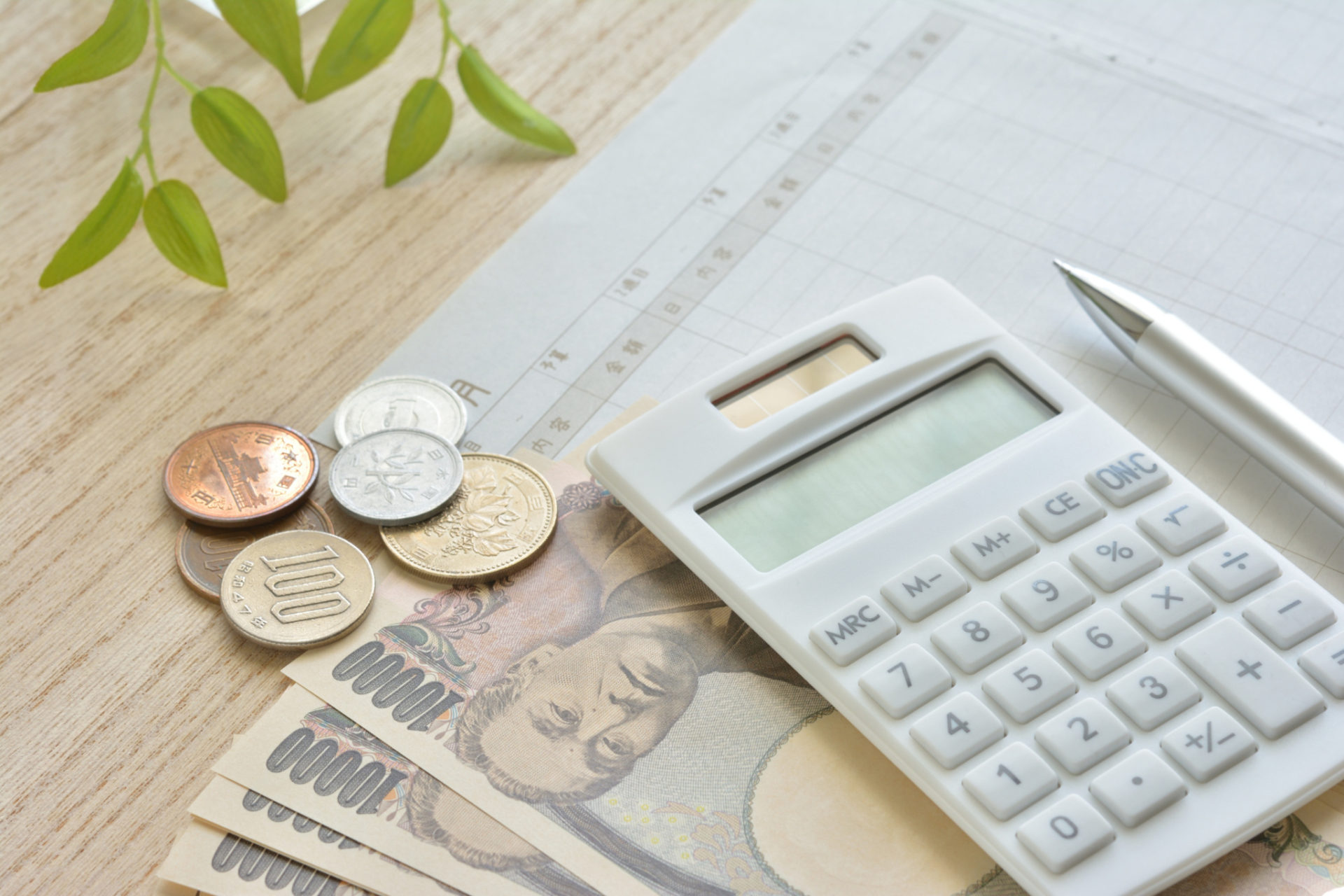諸費用も含めた資金計画を立てよう