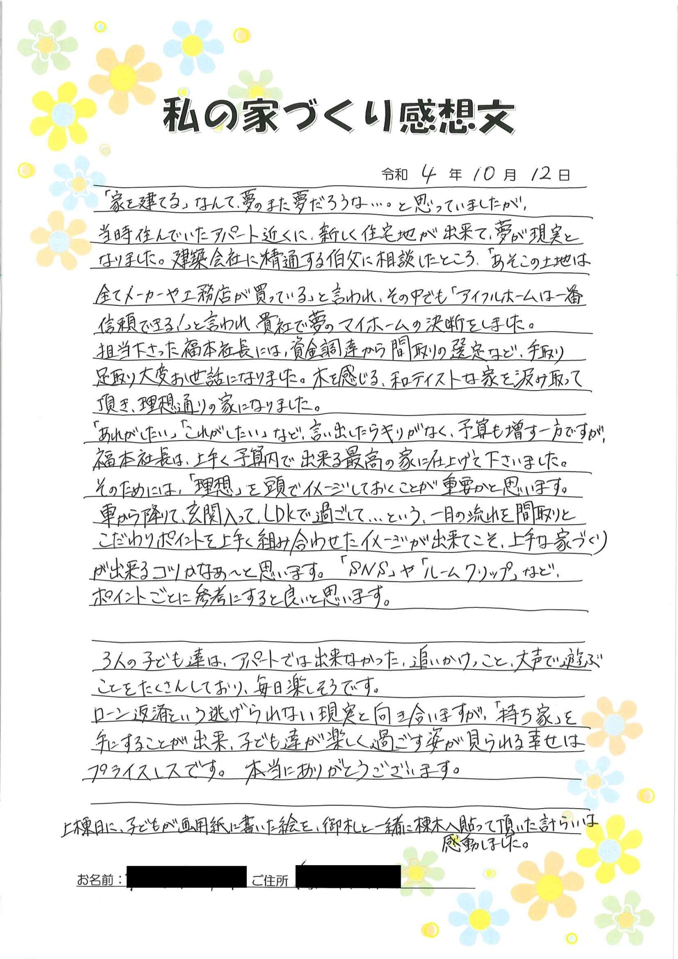 高気密高断熱で快適に♪