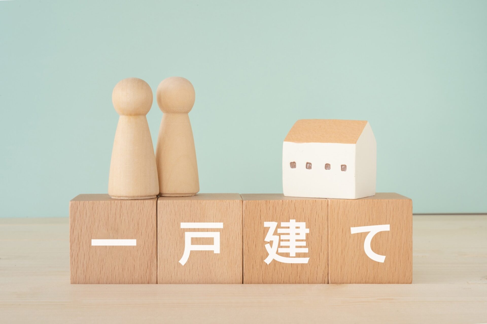 注文住宅と建売住宅、それぞれのメリットは？