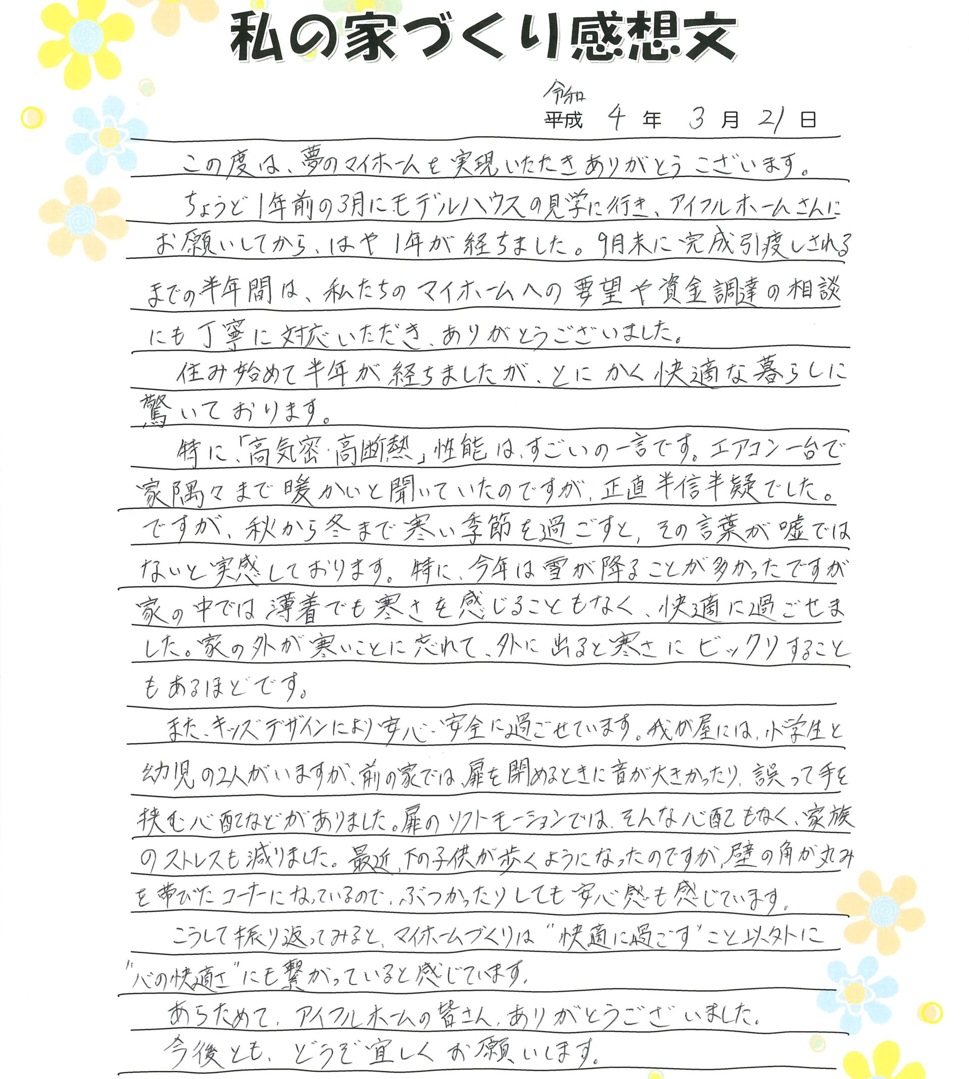 小さなお子様にも安心な住まい♪