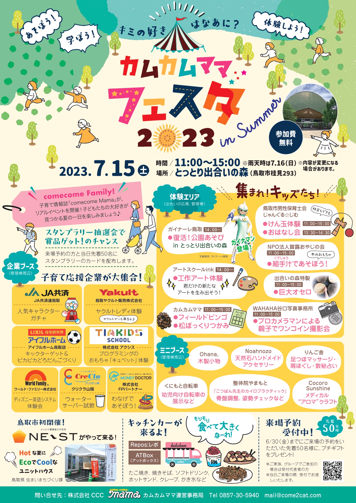 カムカムママフェスタ2023 in SUMMER