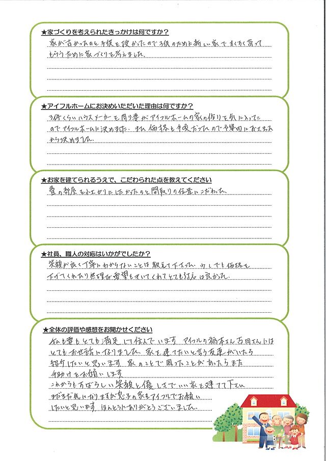自分達らしい家が建てられました