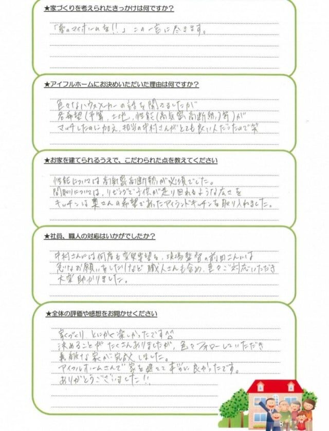 冬暖かく、夏涼しい。まさに理想のお家！