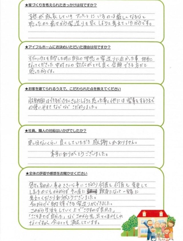 「家を建てようと考え始めて1年半…」