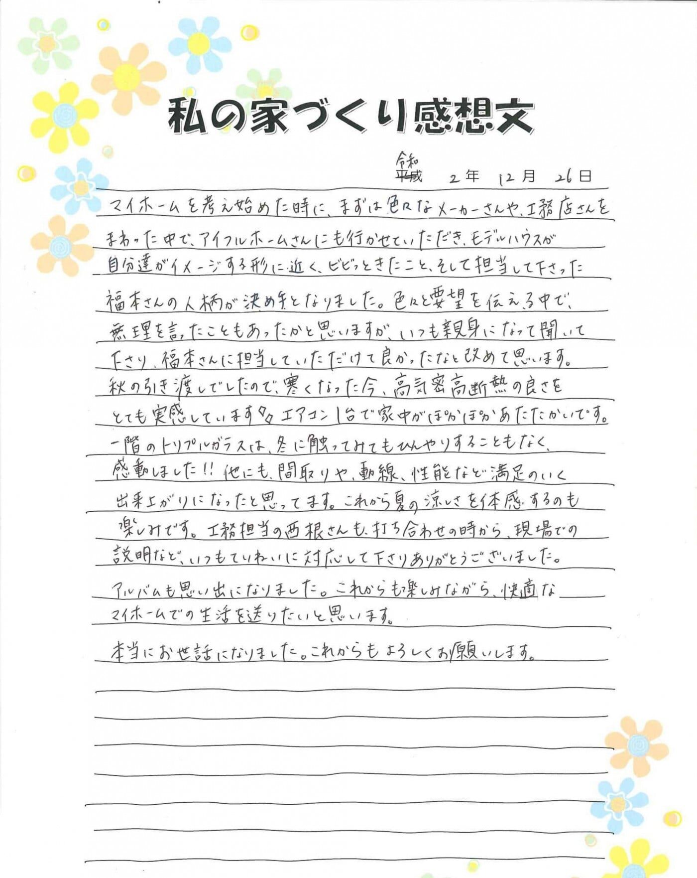 「感動しました!!」