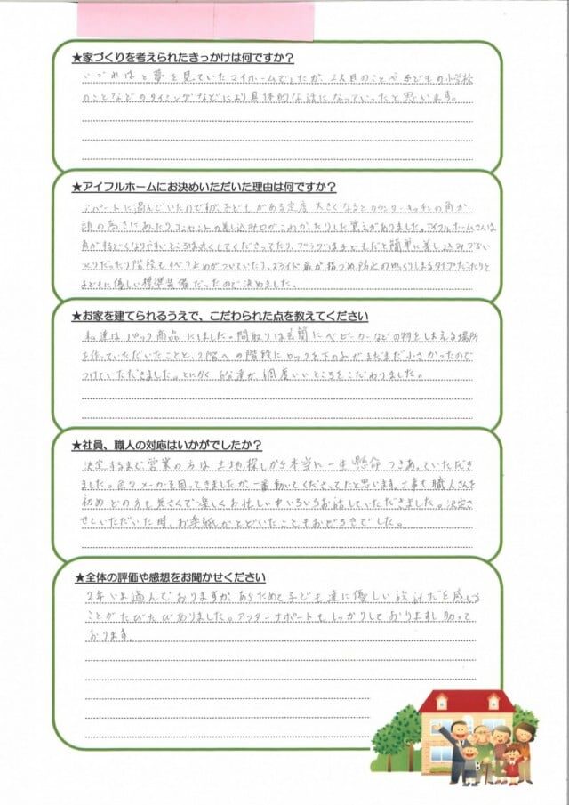 夢のマイホームが実現しました