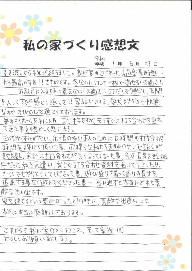 高気密高断熱、最高！