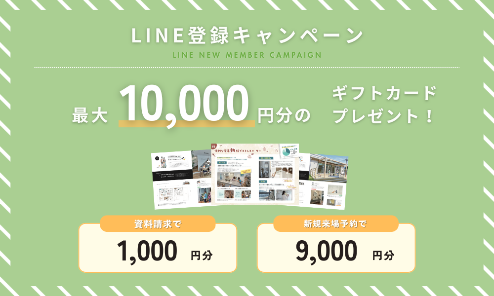 LINE登録キャンペーン
