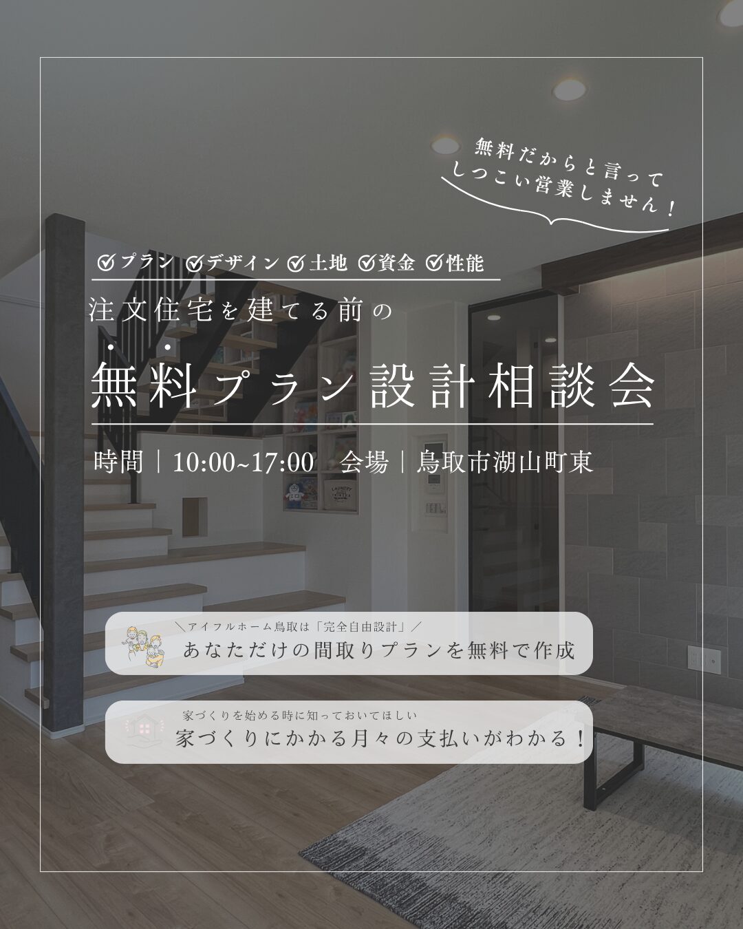 【ゆっくり家づくりしたい方向け】無料プラン設計相談会~光熱費シミュレーションも~