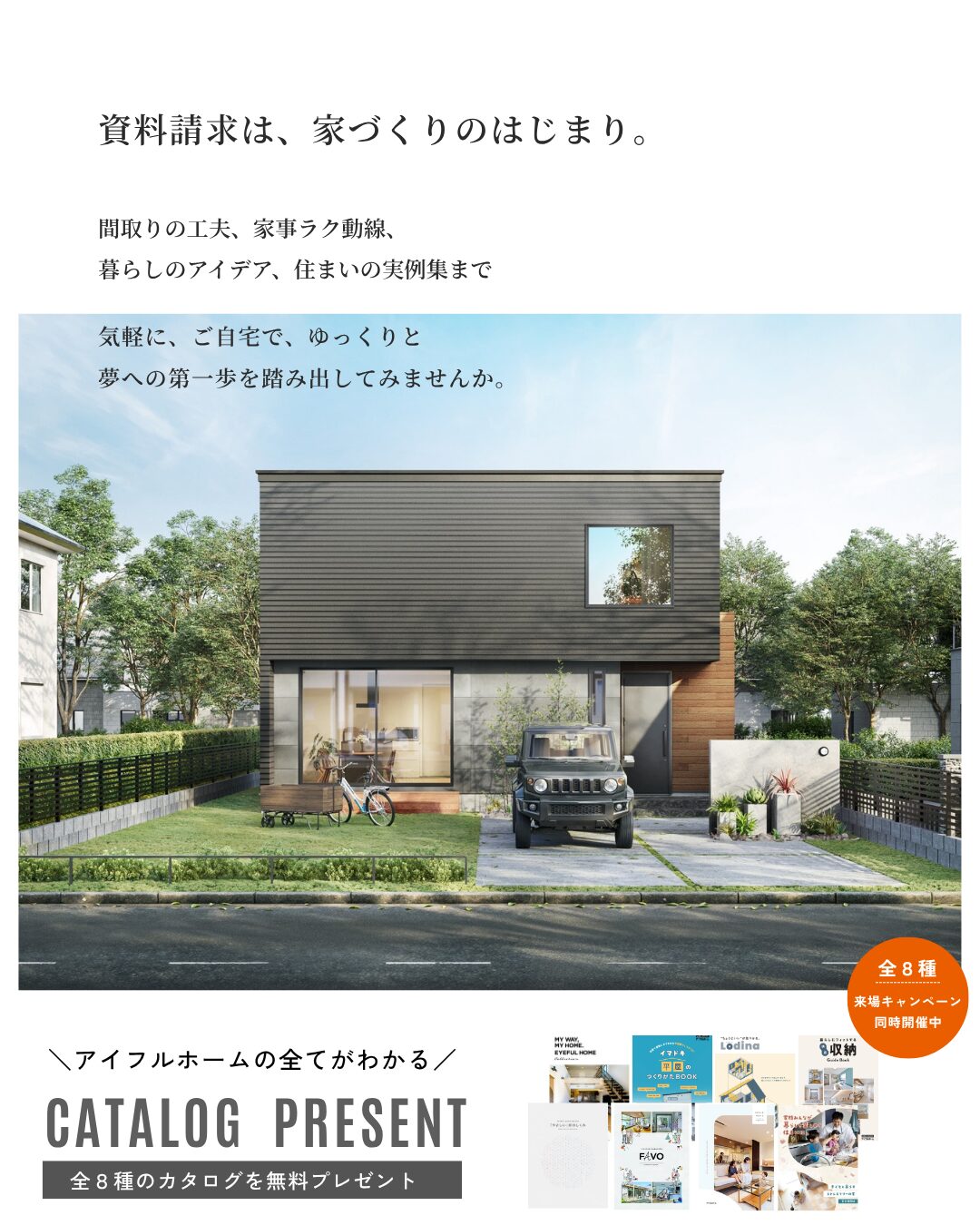 【LINEで簡単】カタログ請求キャンペーン
