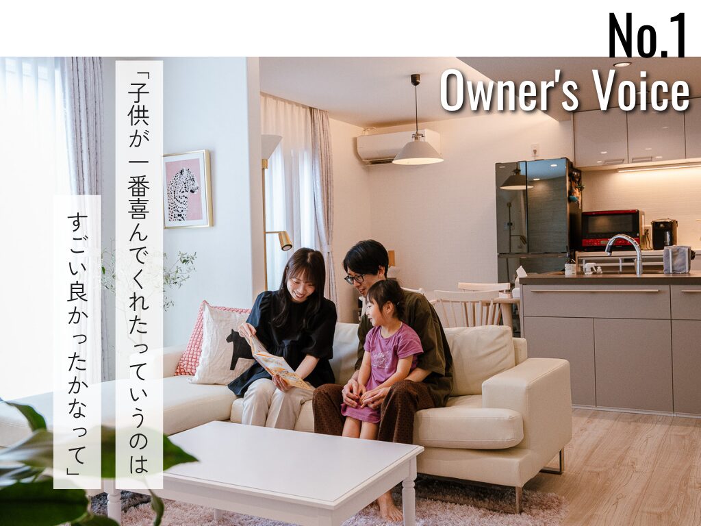 子どもの笑顔と夫婦のこだわりをたっぷり詰め込んだお気に入りの家