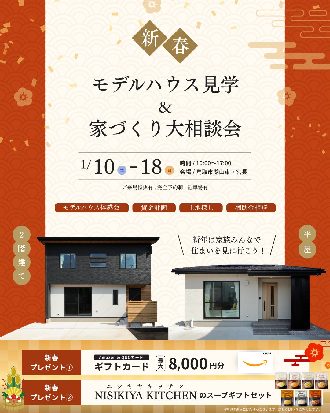 新春!GX志向型モデルハウス見学&あったかスープお家相談DAY