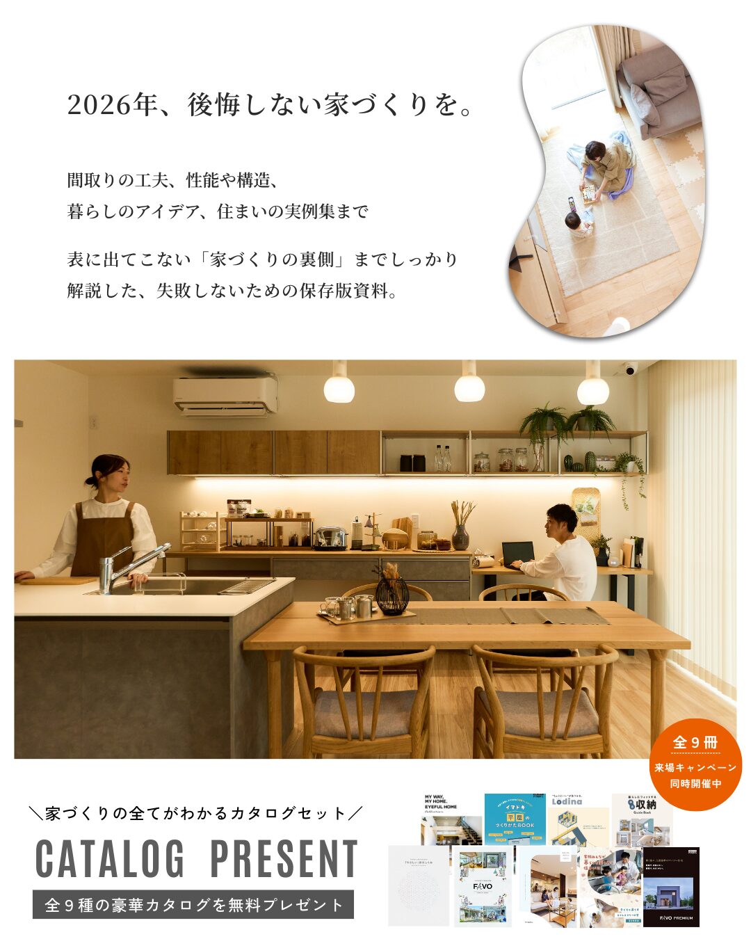 【鳥取市周辺・倉吉市周辺・新温泉町の方限定】LINEでカタログ請求キャンペーン