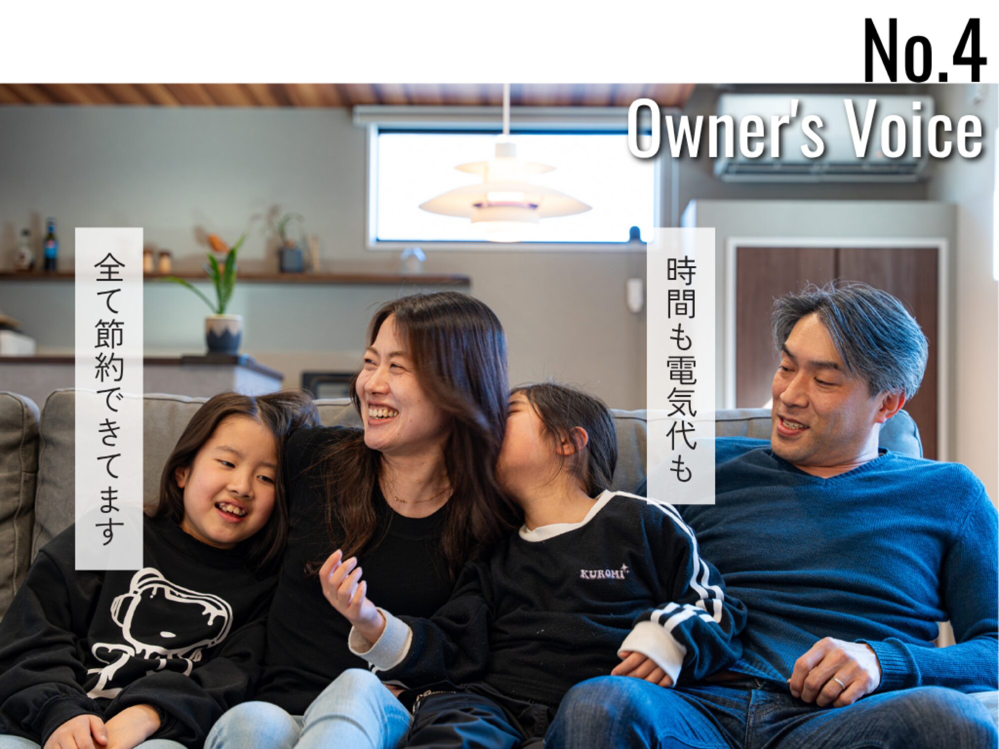 理想を叶えたら、時間も電気代も節約できる子育てしやすい家に