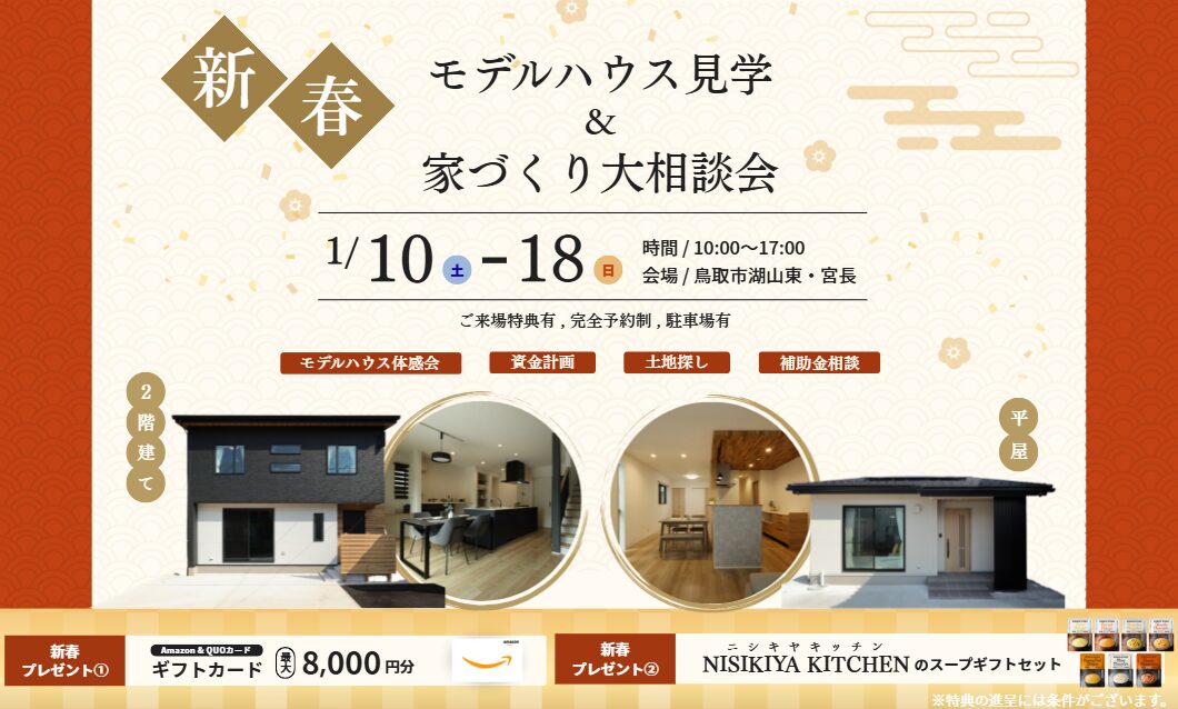 新春イベント開催！