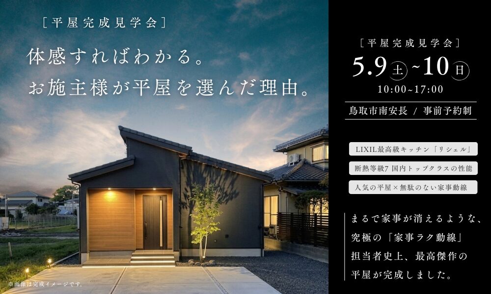 完成見学会