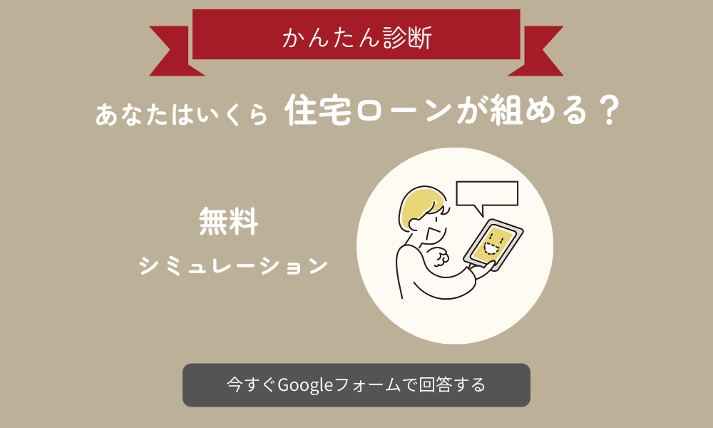 借入金額シミュレーション