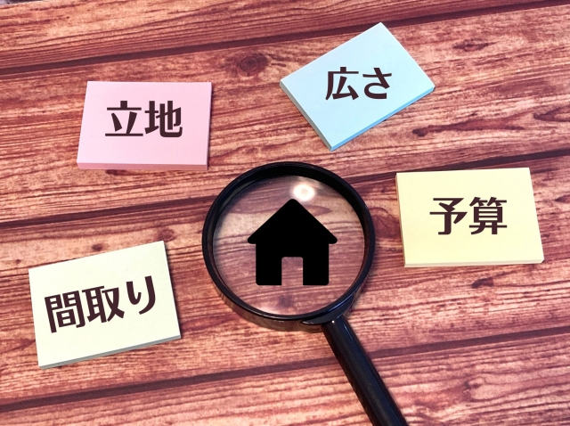 土地がある場合の家づくり 考え方のポイント