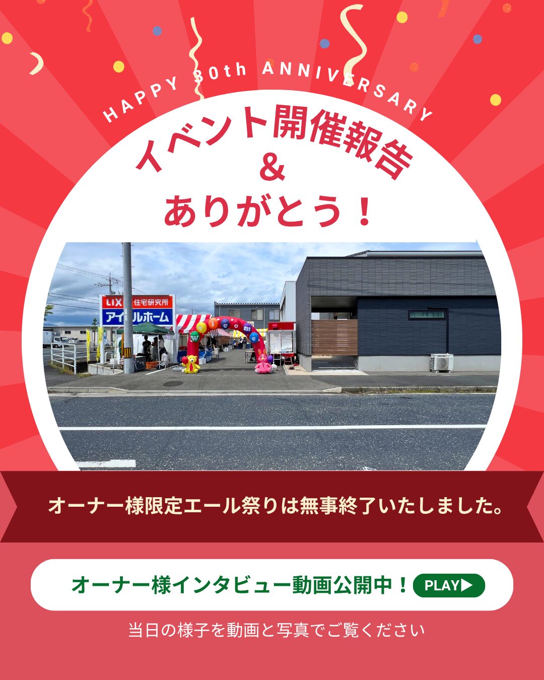 終了しました【感謝！30周年】オーナー様限定｜エール祭り