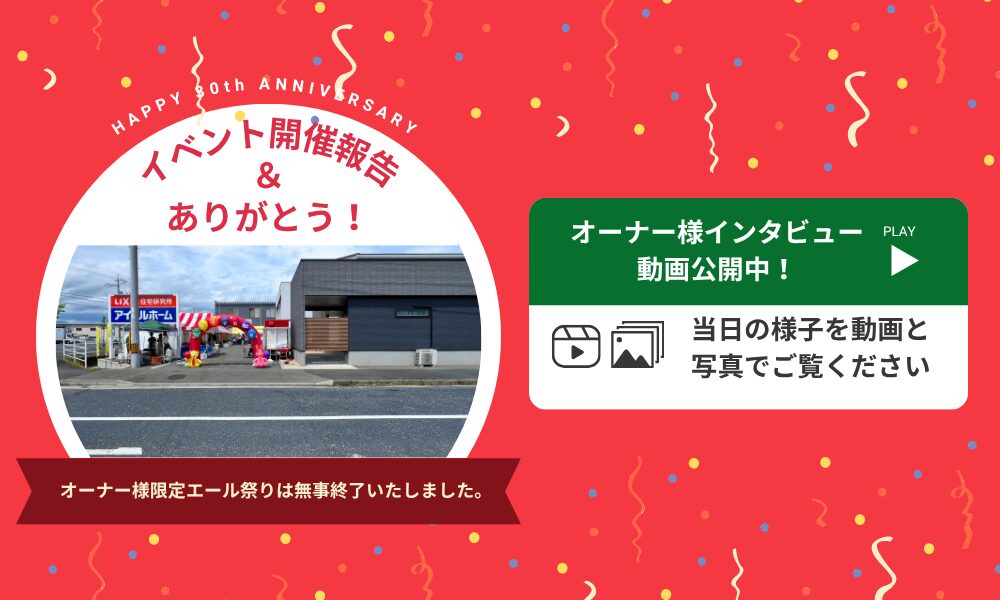 感謝！30周年｜エール祭り｜イベント報告