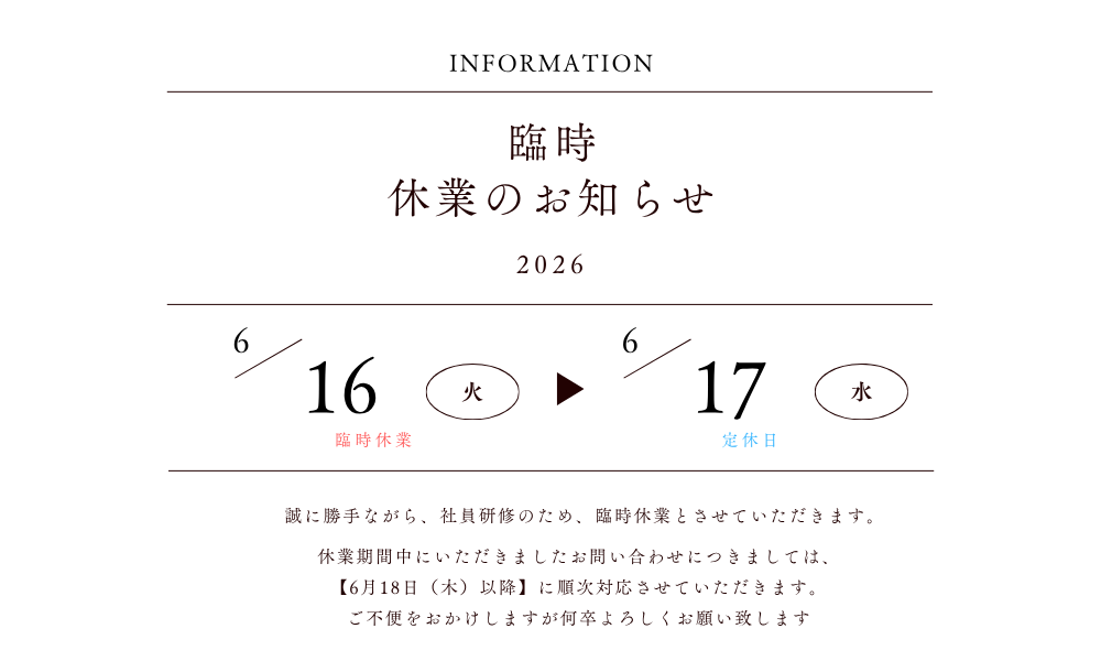 臨時休業のお知らせ