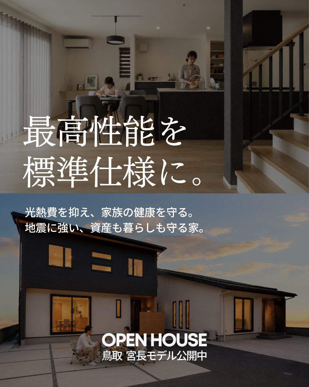 【徒歩20歩】平屋・2階建てモデルハウスオープン！2つの暮らしを一度に体感。