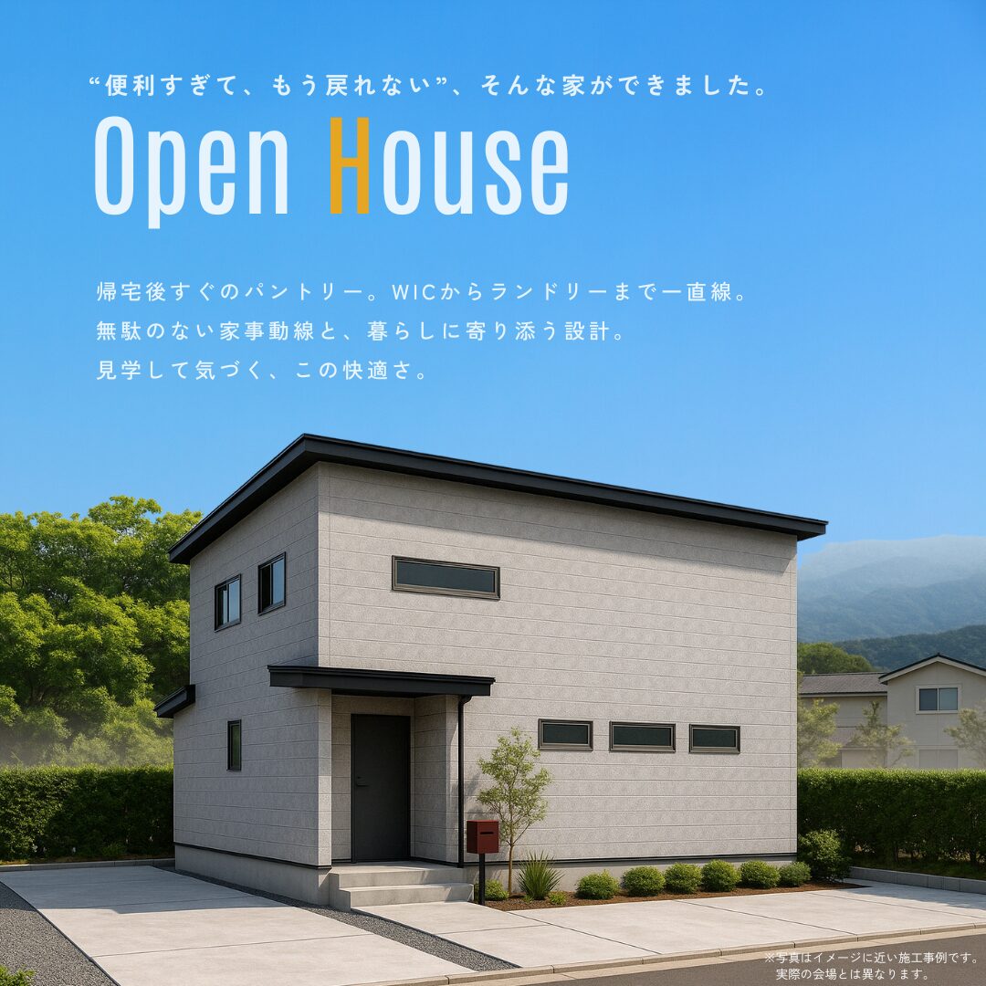 【5月10日・11日｜完成見学会】<br>ムダなく暮らす<br>家事上手な住まい