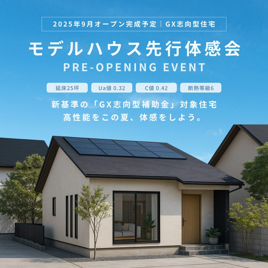 【NEWモデルハウス誕生】平屋モデルハウス先行体感会in鳥取市宮長