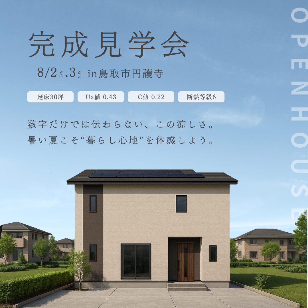 【8月2・3日｜完成見学会】15帖とは思えないLDKの心地よさアーチ壁が彩る やさしい住まい
